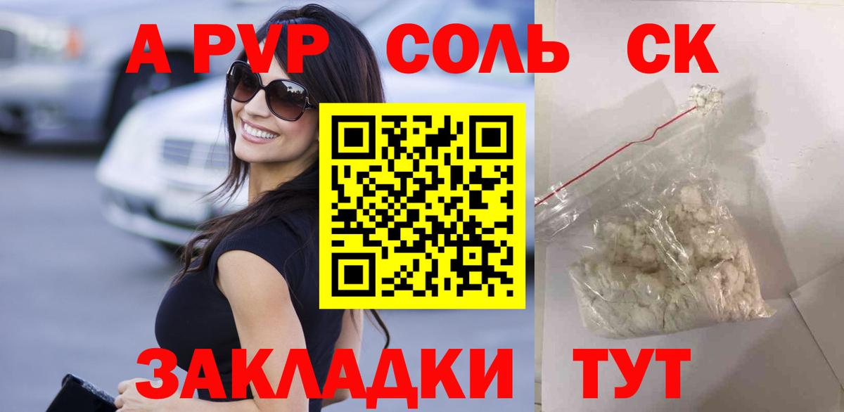 A-PVP мука  А ПВП VHQ  Барабинск  A PVP мука  Вход с VPN 