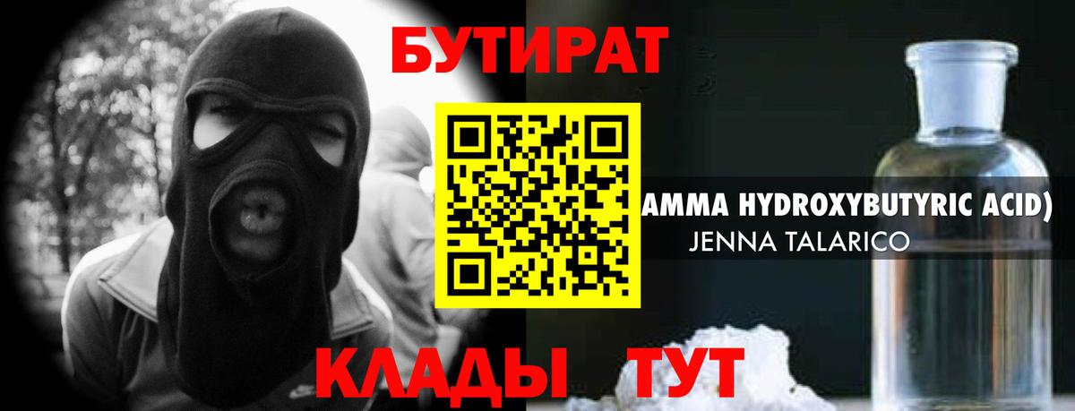 БУТИРАТ BDO 33% Барабинск
