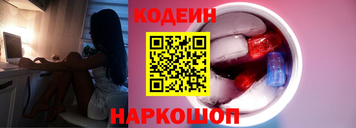 Кодеиновый сироп Lean Purple Drank Барабинск