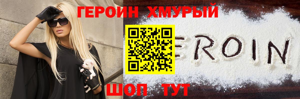 Героин VHQ Барабинск