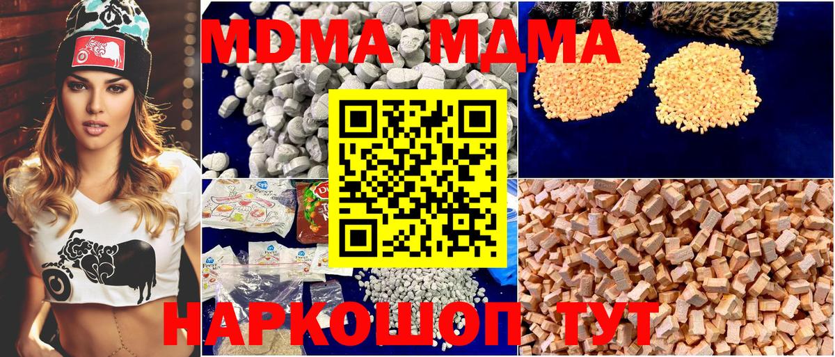 Барабинск  MDMA кристаллы  Вход с VPN  MDMA Molly 